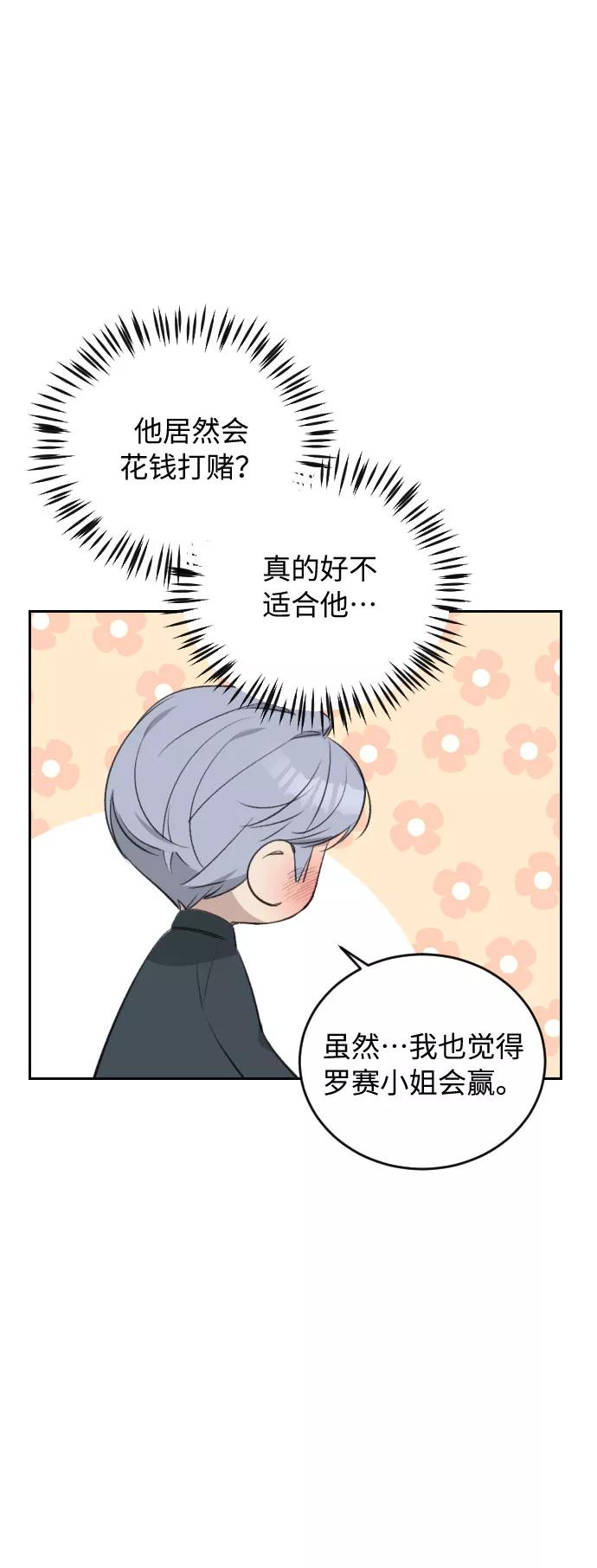 《传说的复学生》第33话 第62页