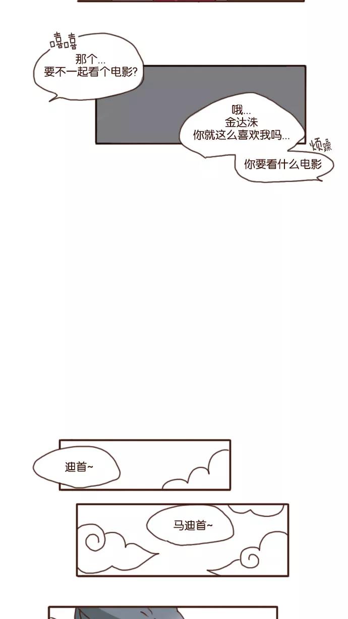 《假小子闯男高》[第33话] 午夜肉麻争霸赛 第14页