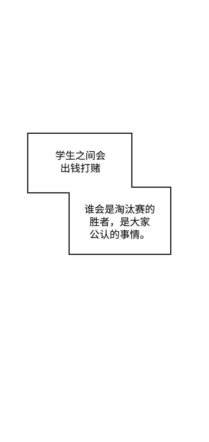 《传说的复学生》第33话 第56页