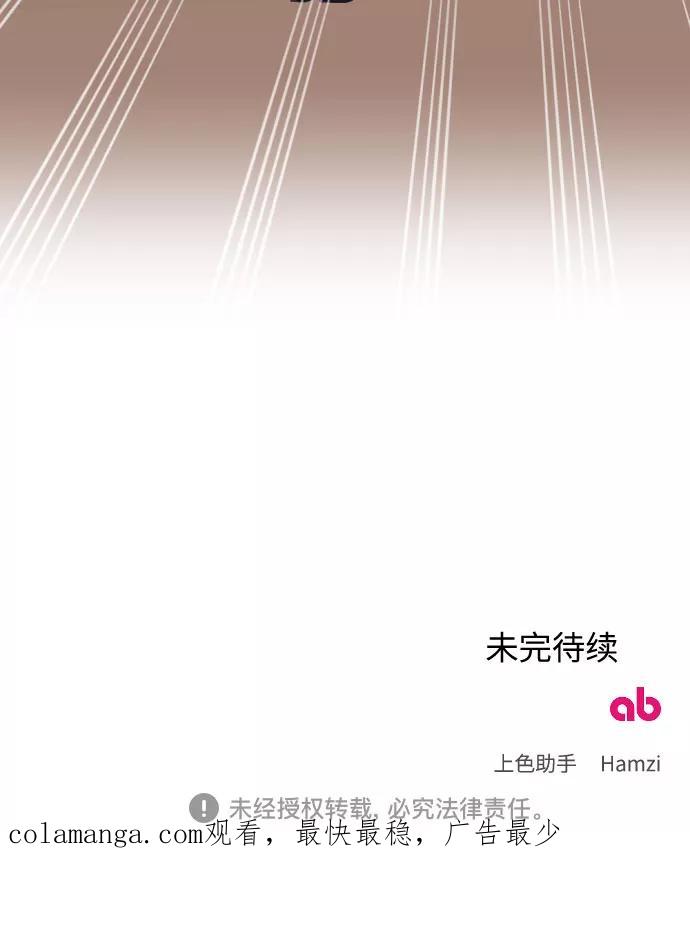 《传说的复学生》第33话 第87页