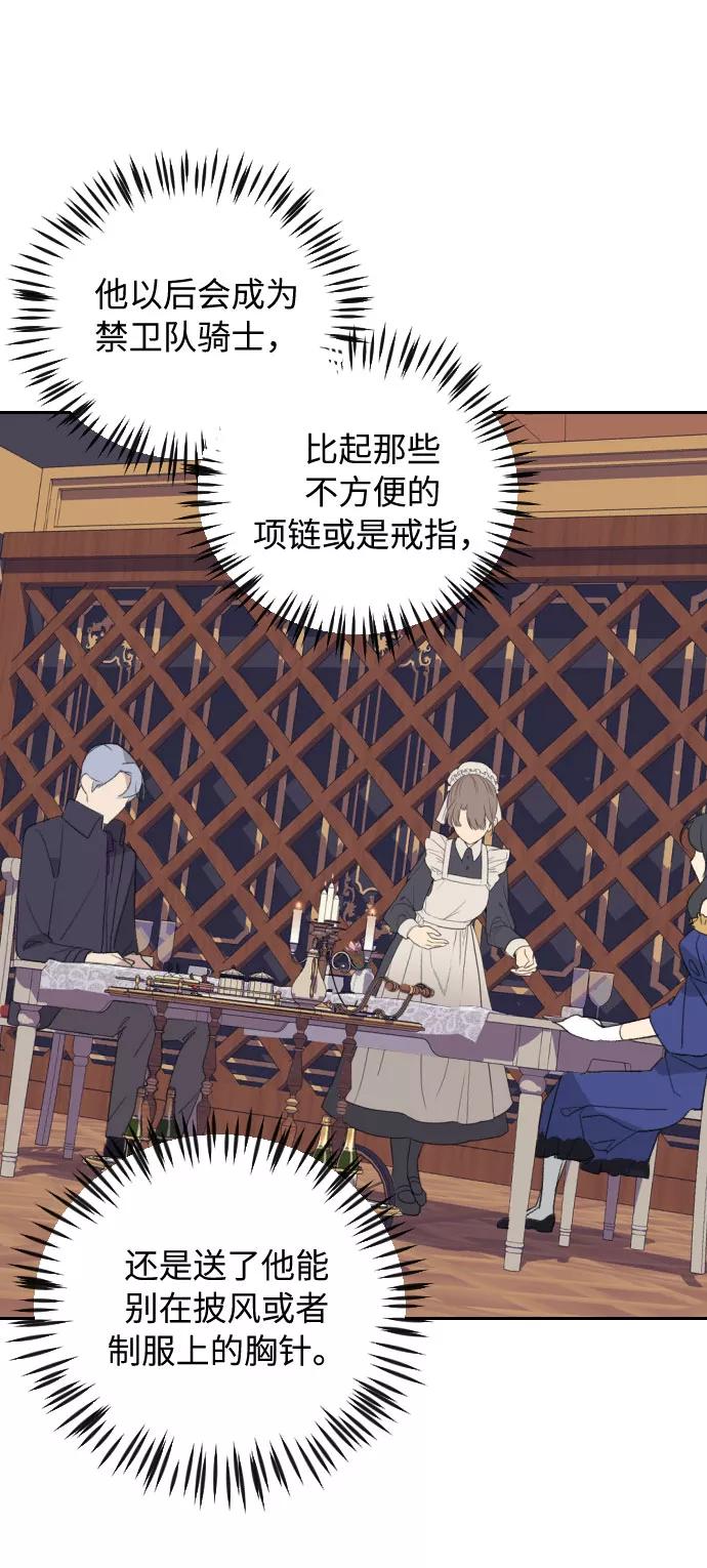 《传说的复学生》第33话 第45页