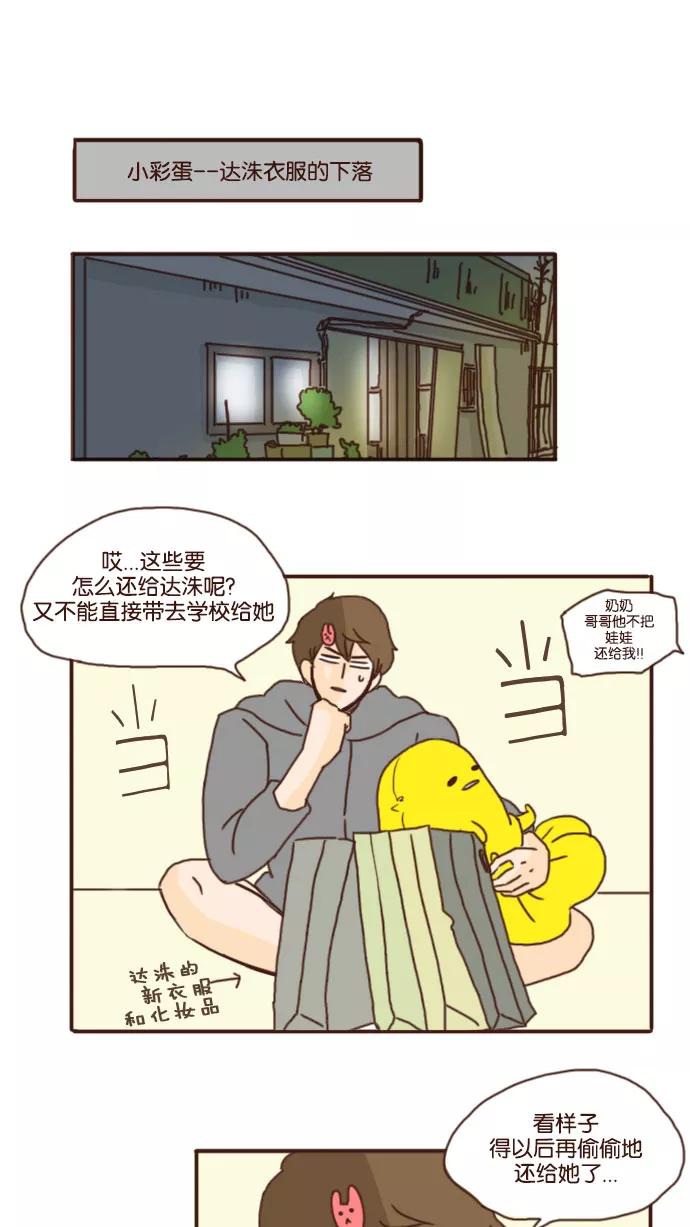 《假小子闯男高》[第33话] 午夜肉麻争霸赛 第22页