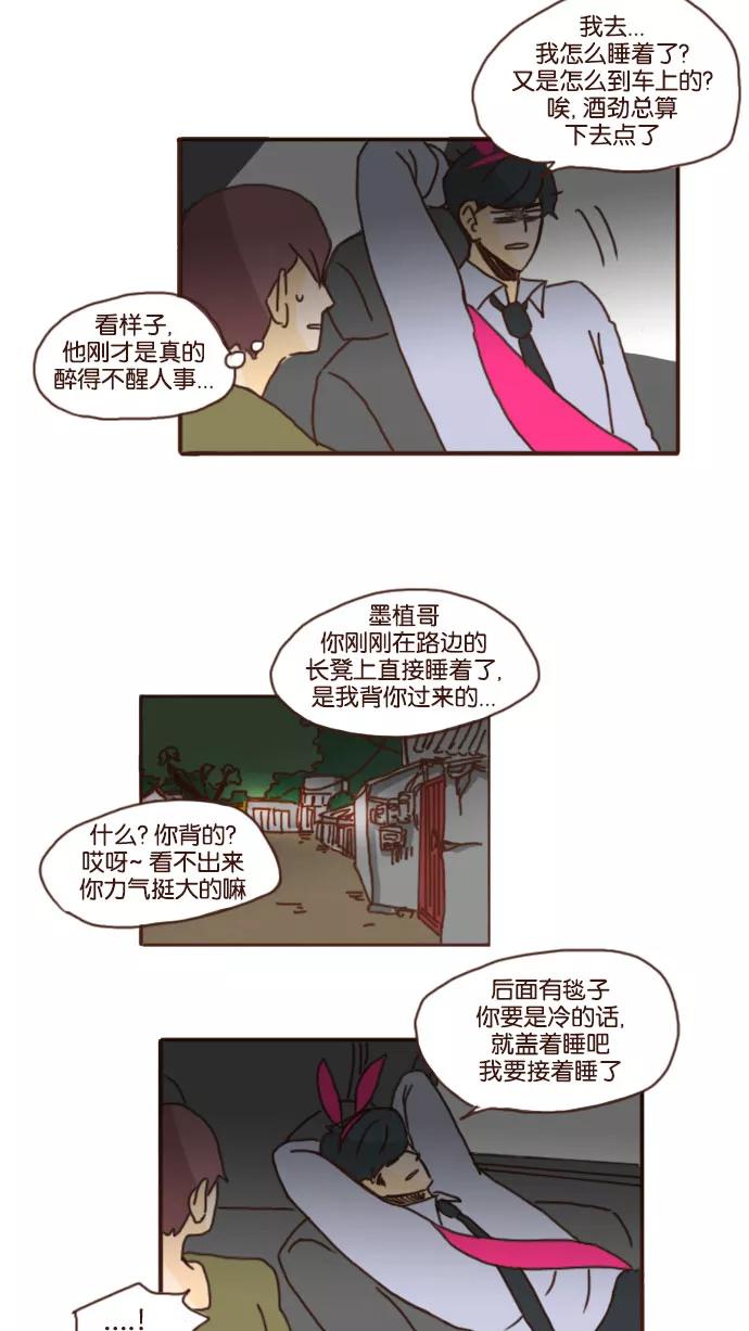 《假小子闯男高》[第33话] 午夜肉麻争霸赛 第6页