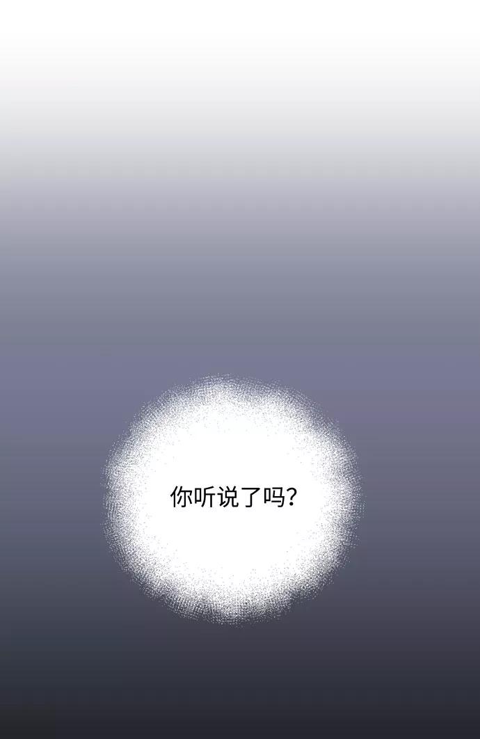 《传说的复学生》第33话 第68页