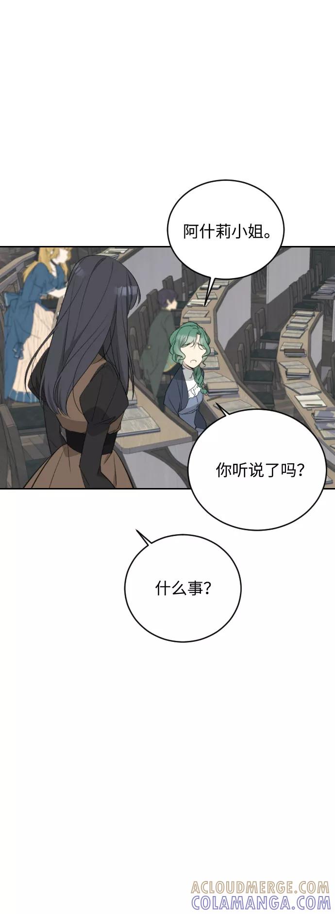 《传说的复学生》第33话 第10页