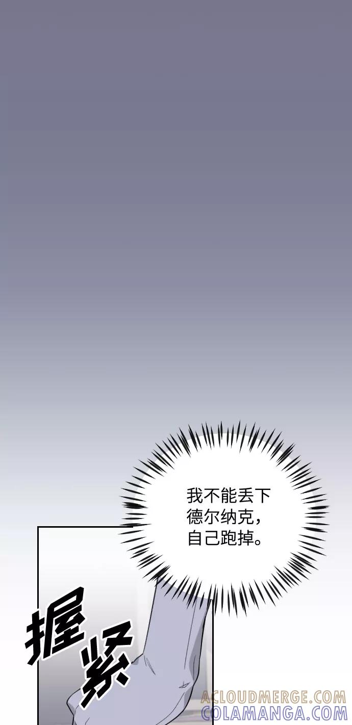 《传说的复学生》第33话 第85页