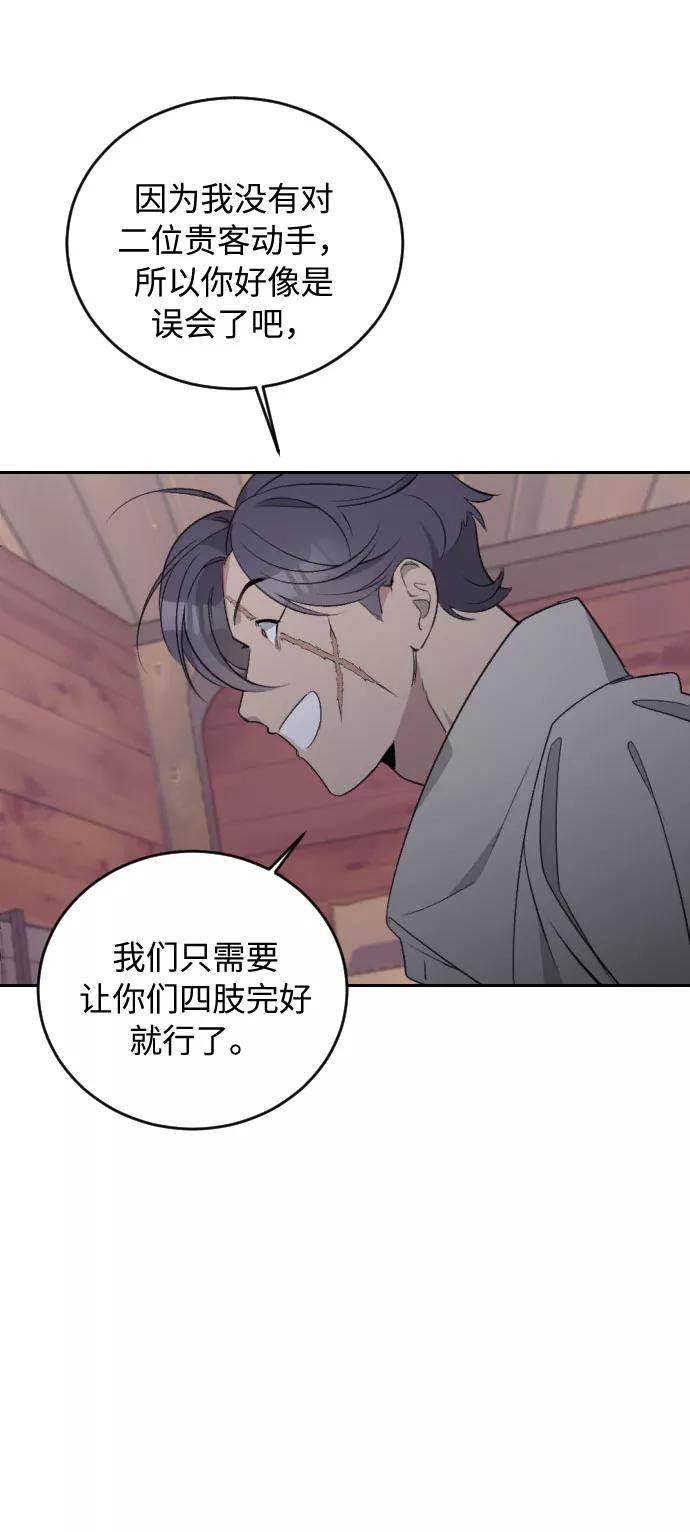 《传说的复学生》第34话 第57页