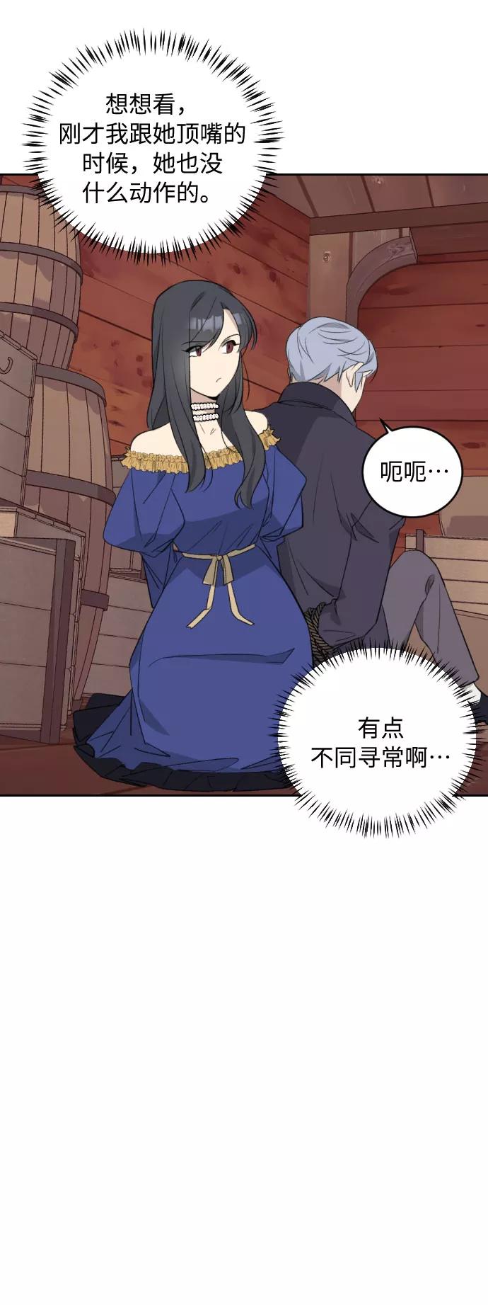 《传说的复学生》第34话 第30页