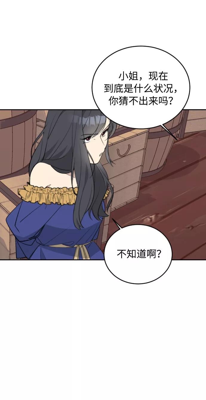 《传说的复学生》第34话 第53页