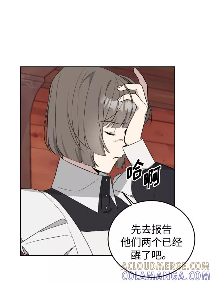 《传说的复学生》第34话 第31页