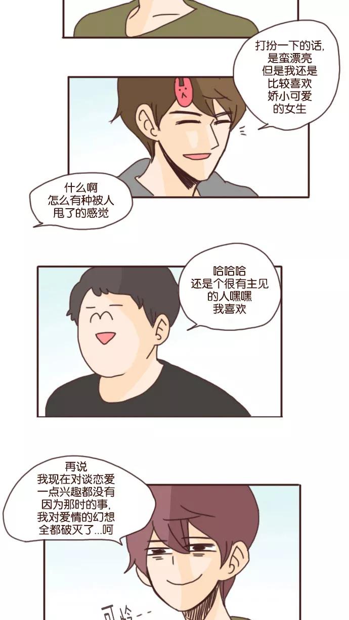 《假小子闯男高》[第34话] 这是什么狗屁话！ 第24页