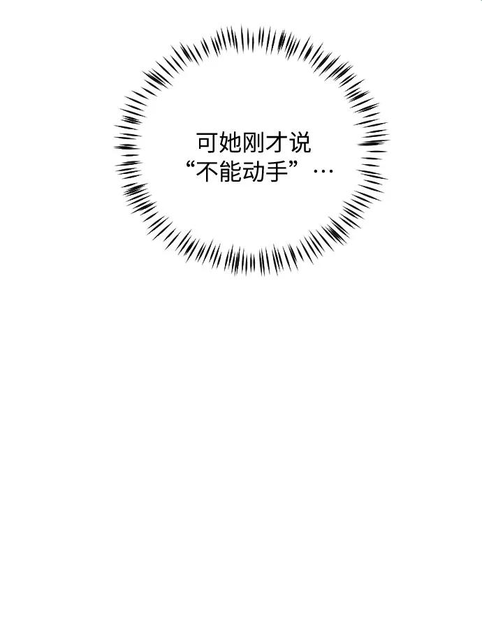 《传说的复学生》第34话 第29页