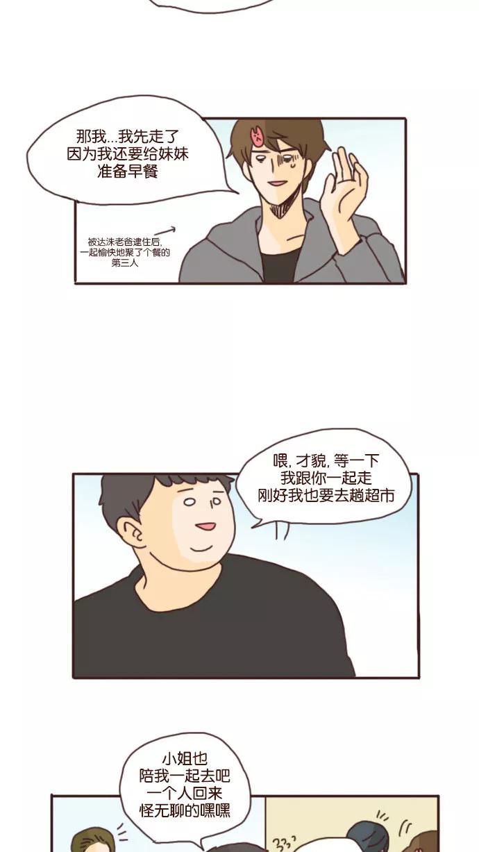 《假小子闯男高》[第34话] 这是什么狗屁话！ 第14页