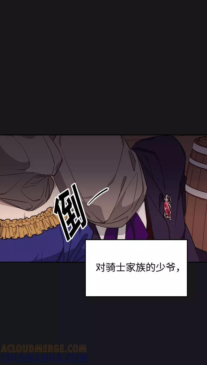 《传说的复学生》第34话 第7页