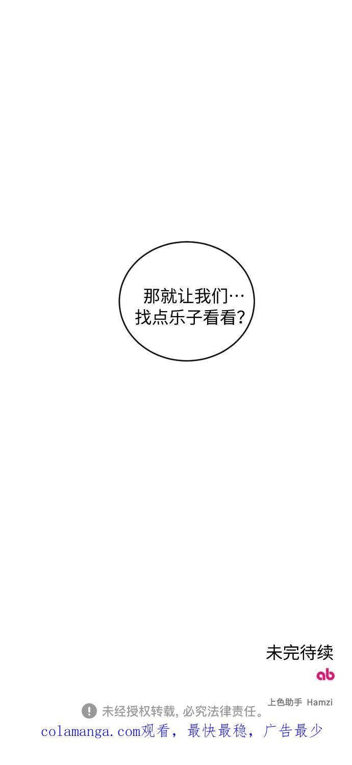 《传说的复学生》第34话 第59页