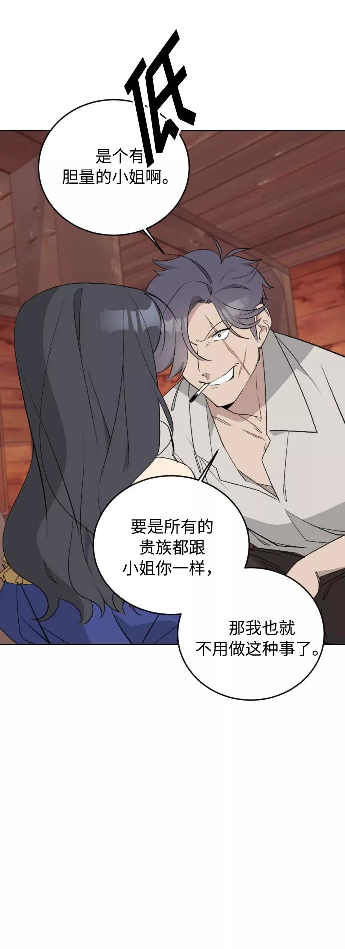 《传说的复学生》第34话 第54页