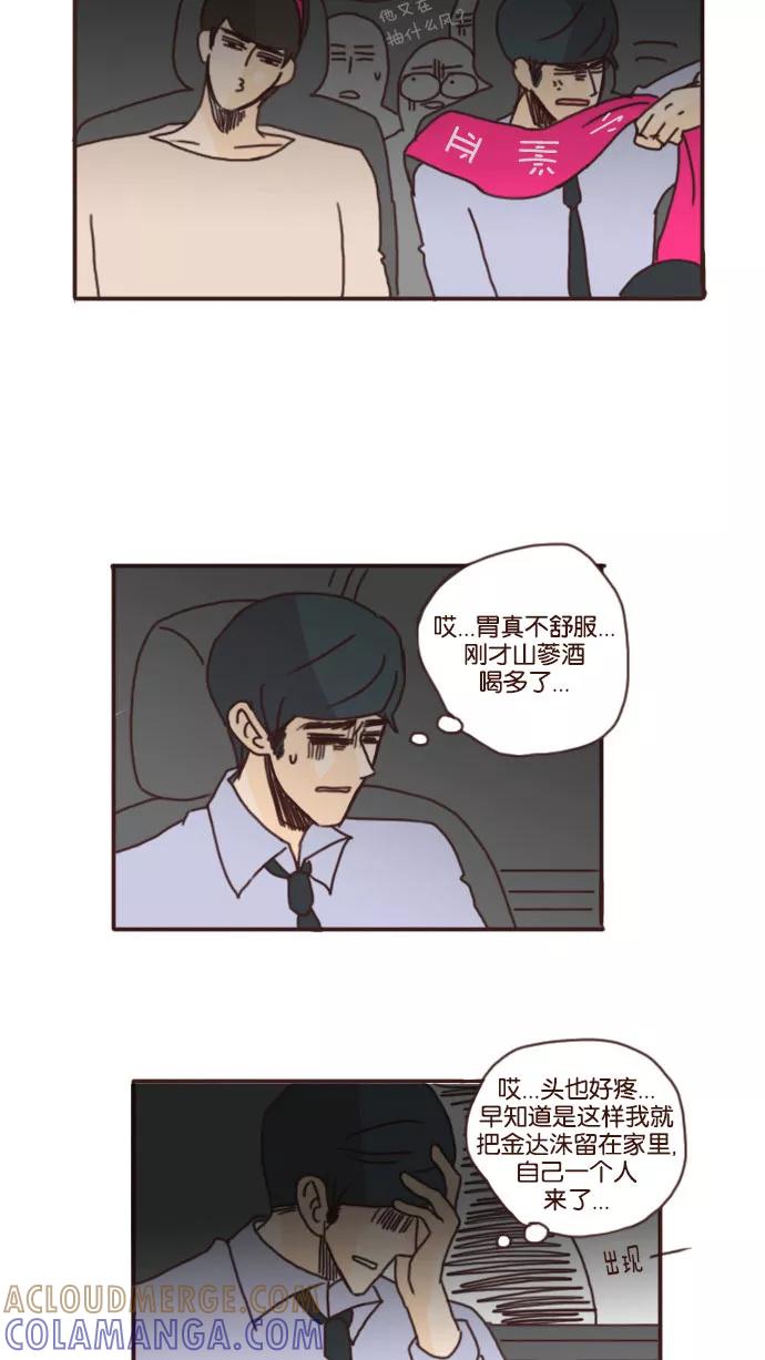 《假小子闯男高》[第34话] 这是什么狗屁话！ 第7页