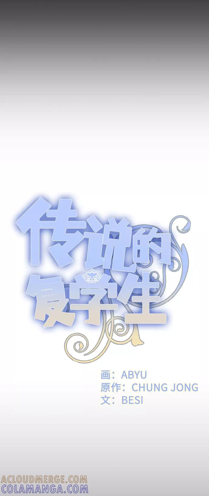 《传说的复学生》第34话 第13页