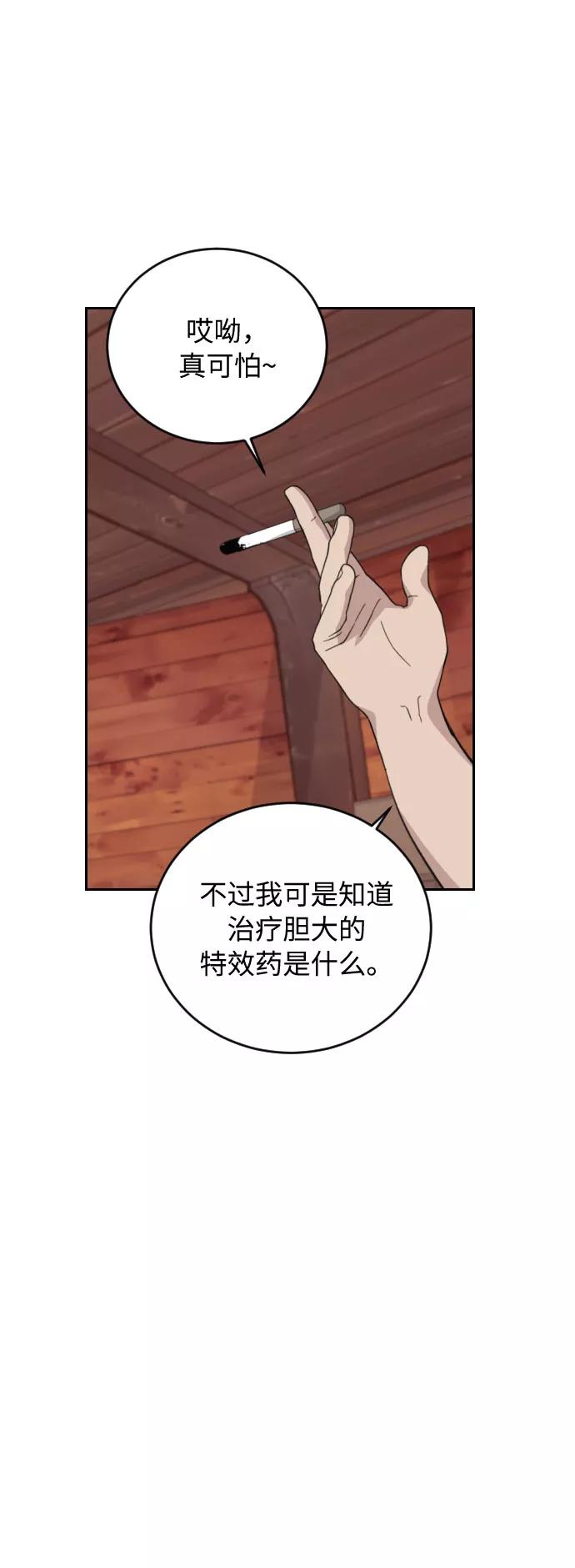 《传说的复学生》第34话 第56页