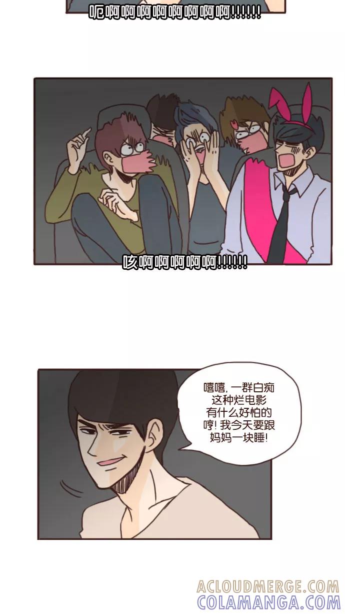 《假小子闯男高》[第34话] 这是什么狗屁话！ 第3页