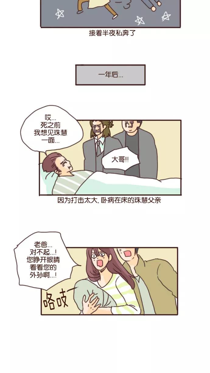 《假小子闯男高》[第34话] 这是什么狗屁话！ 第18页