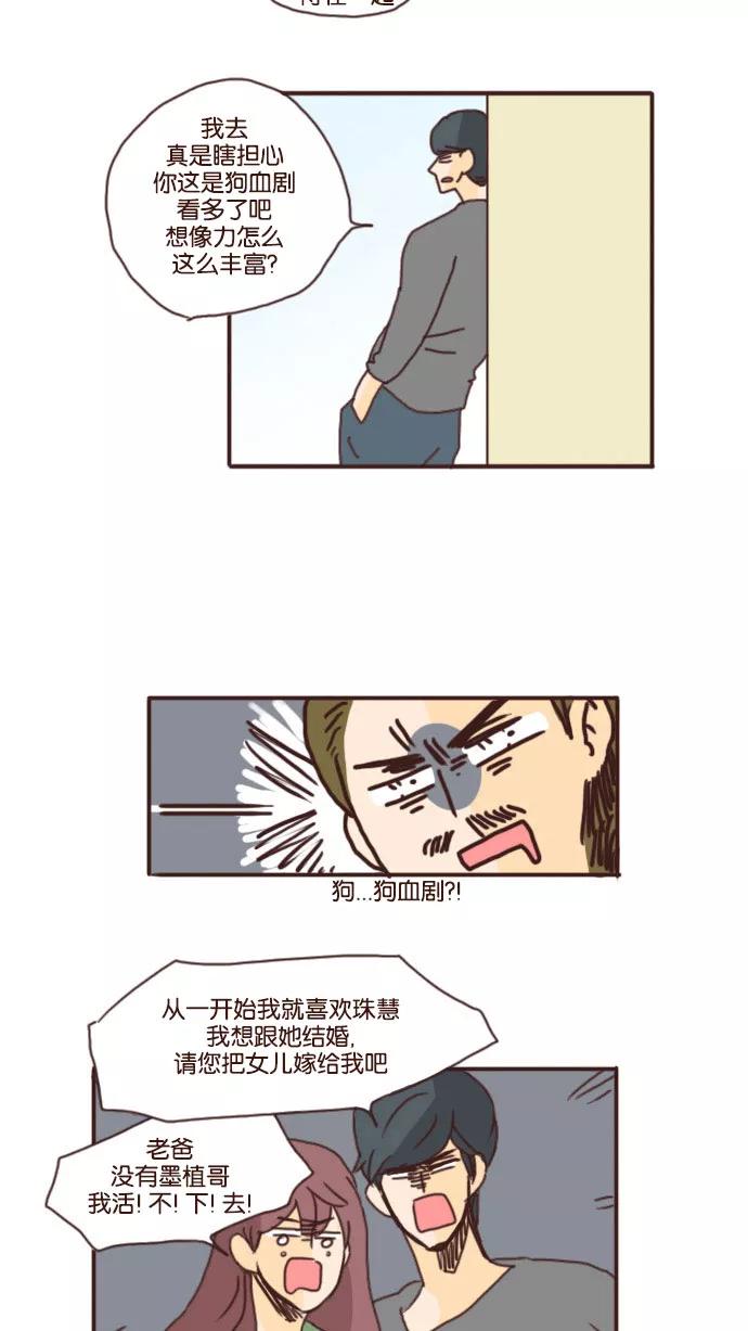 《假小子闯男高》[第34话] 这是什么狗屁话！ 第16页