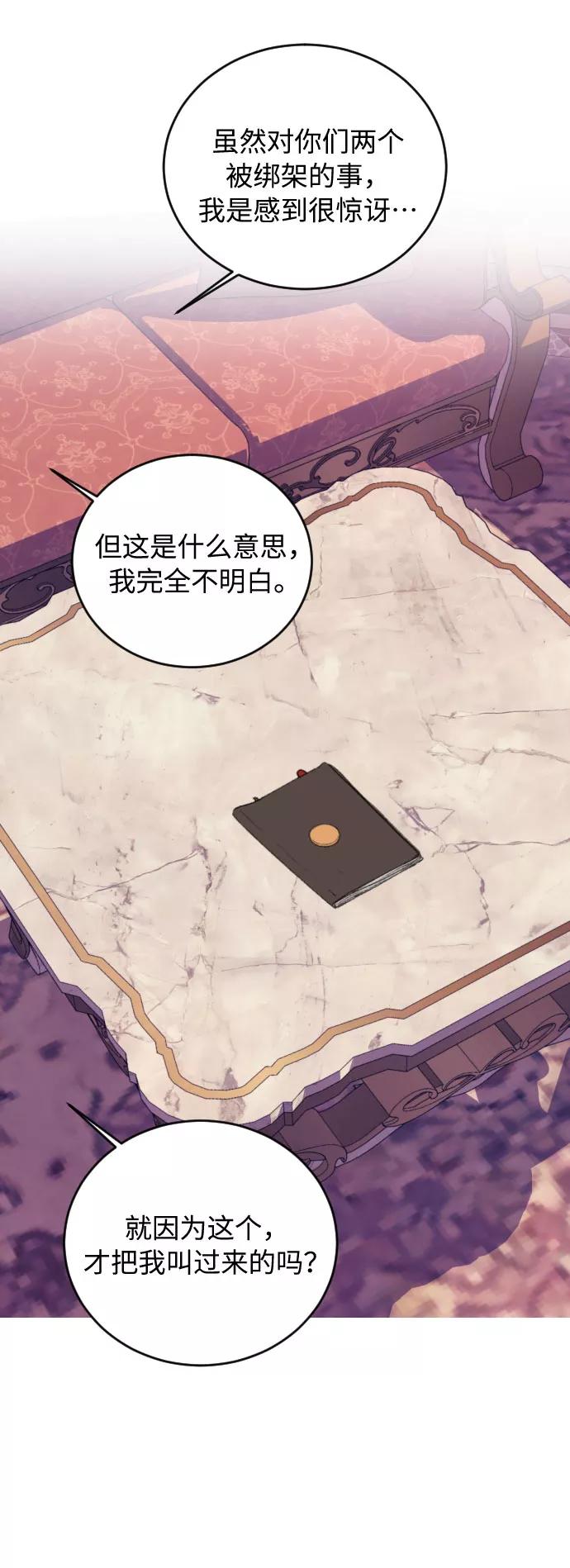 《传说的复学生》第35话 第44页