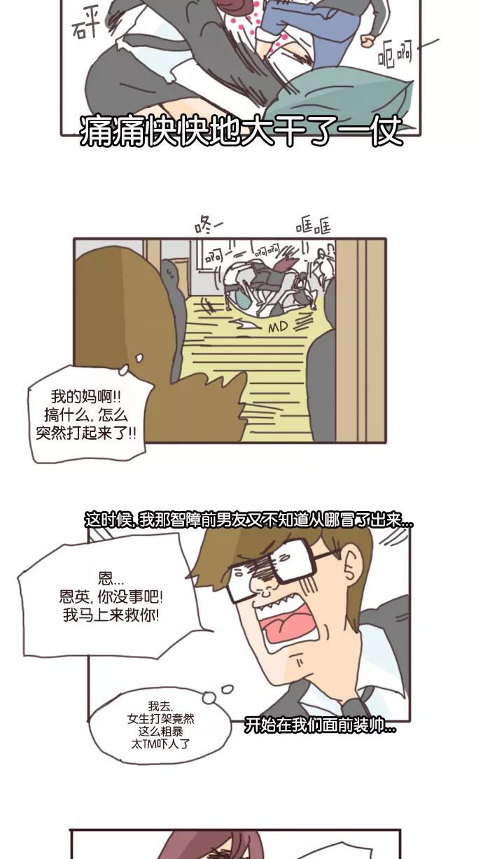 《假小子闯男高》[第35话] 珠慧的那个故事 第24页