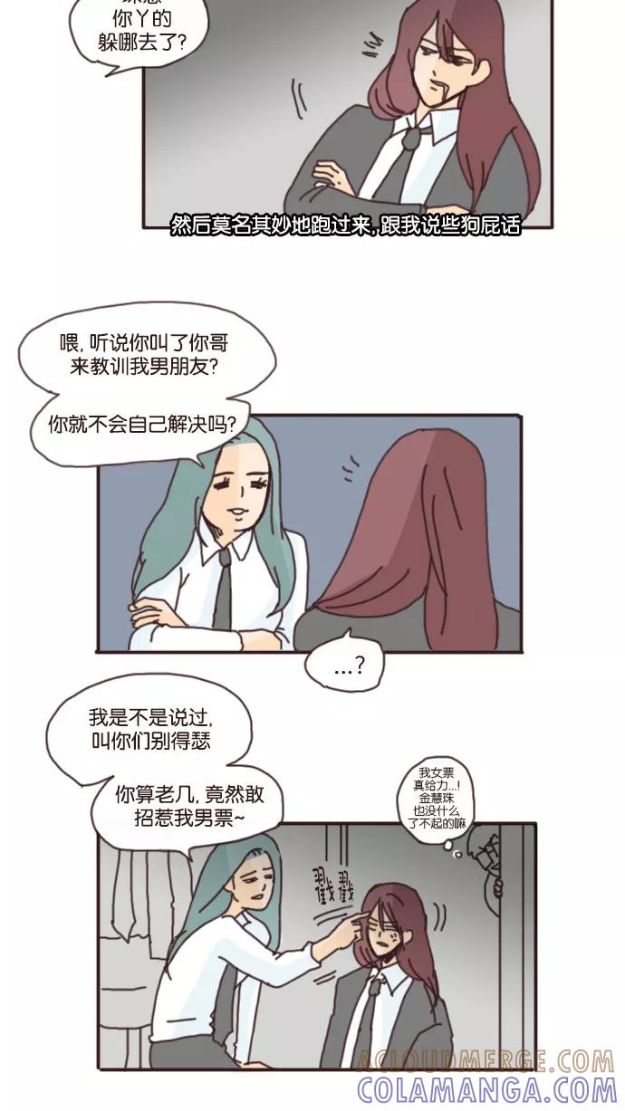 《假小子闯男高》[第35话] 珠慧的那个故事 第19页