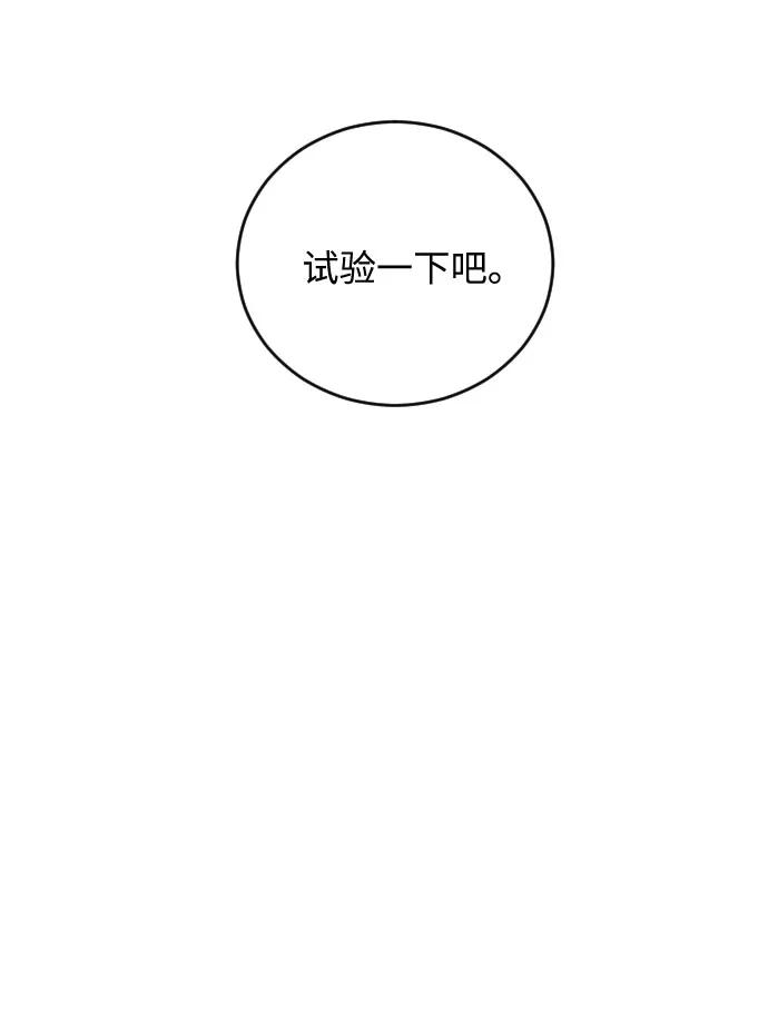 《传说的复学生》第35话 第20页