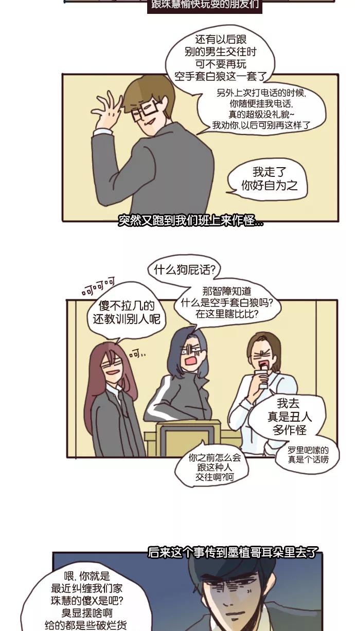《假小子闯男高》[第35话] 珠慧的那个故事 第12页