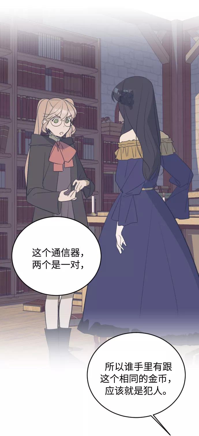 《传说的复学生》第35话 第56页