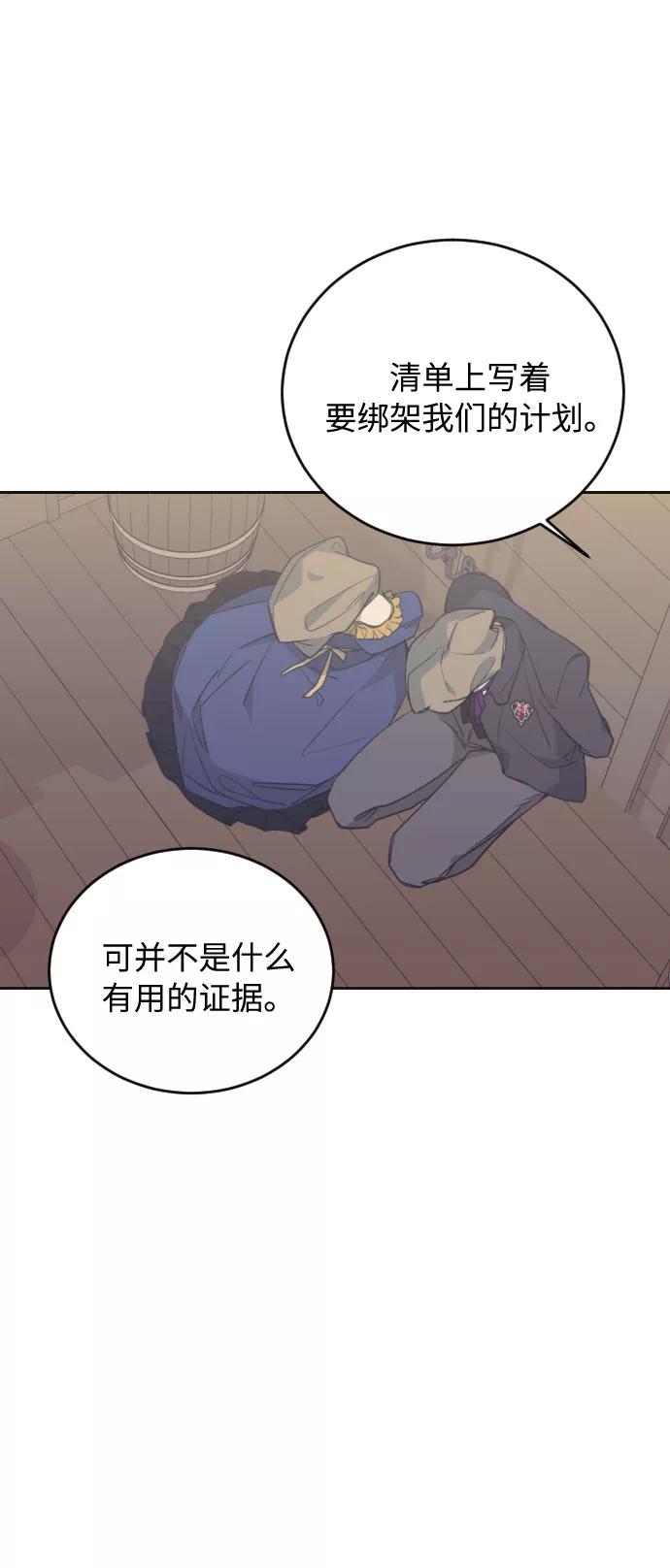 《传说的复学生》第35话 第51页