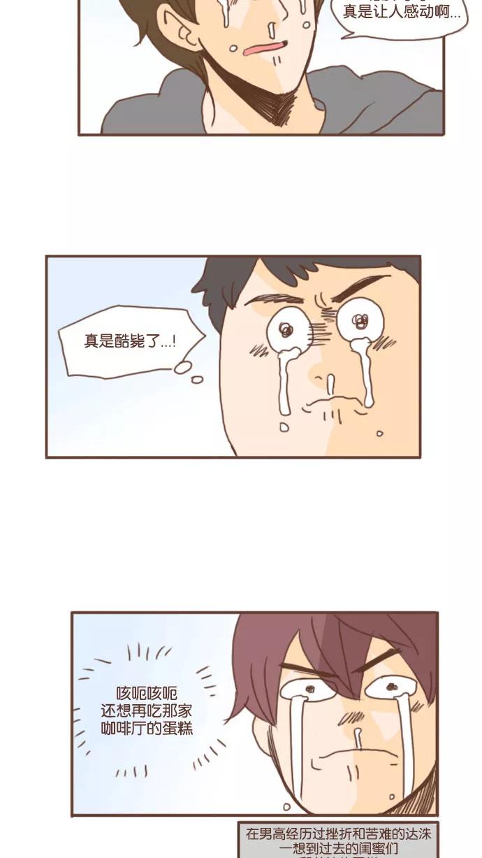 《假小子闯男高》[第36话] 热血沸腾的青春 第20页