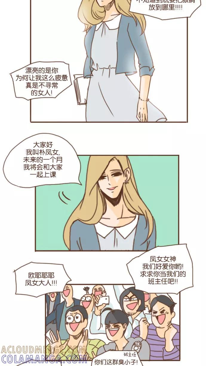 《假小子闯男高》[第36话] 热血沸腾的青春 第25页