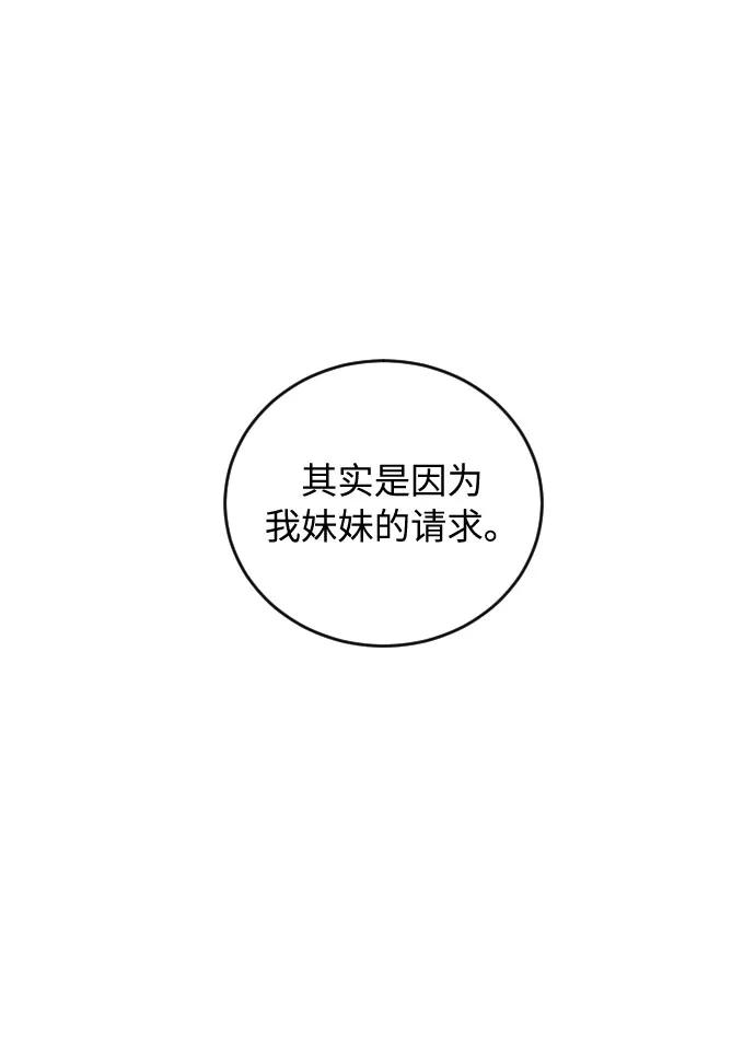 《传说的复学生》第36话 第6页