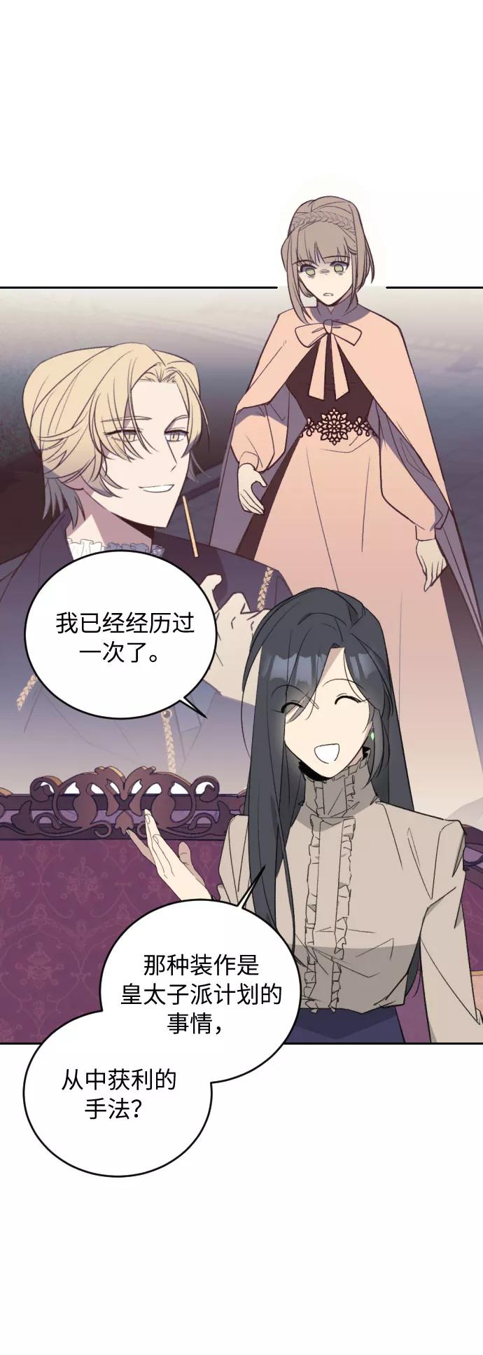 《传说的复学生》第36话 第42页
