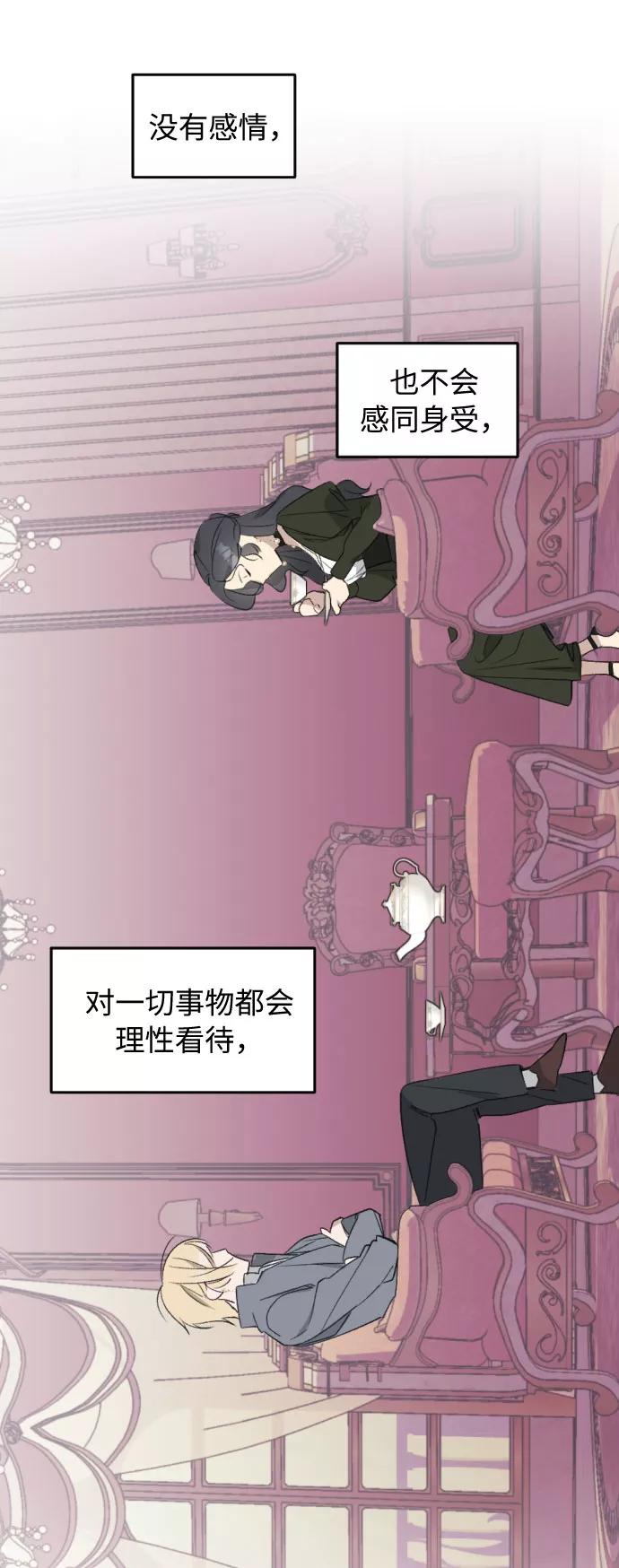 《传说的复学生》第36话 第21页