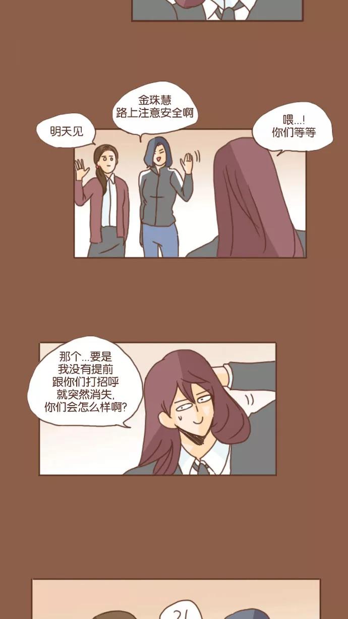 《假小子闯男高》[第36话] 热血沸腾的青春 第14页