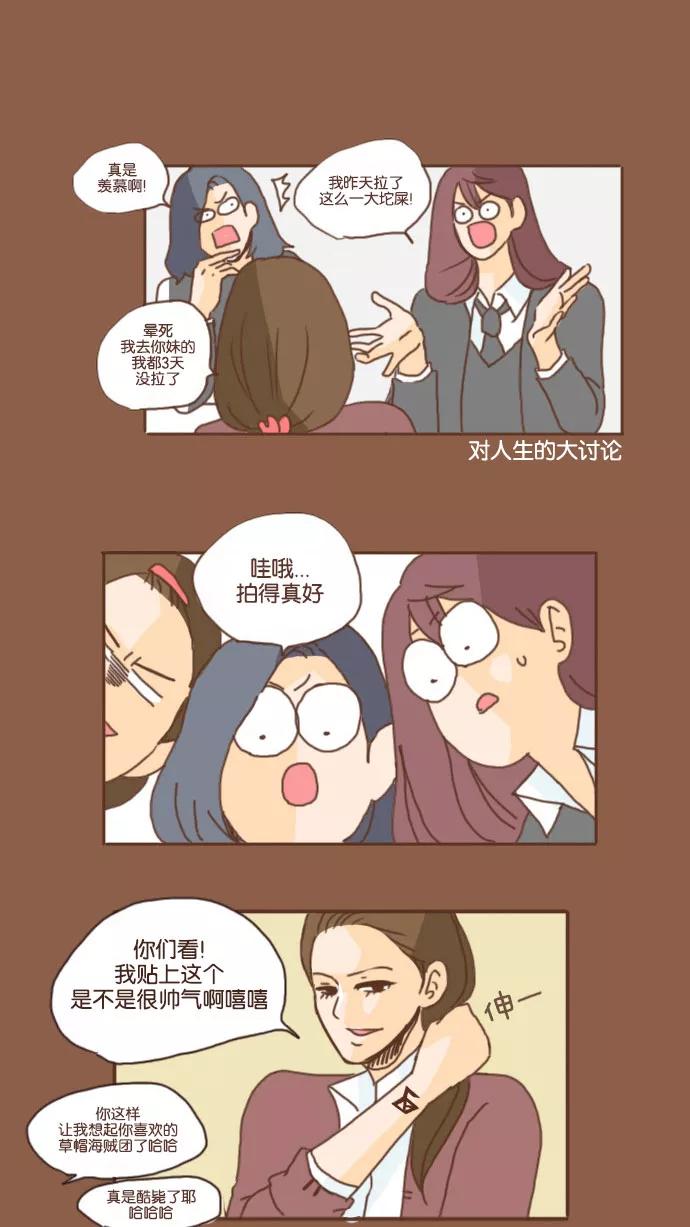 《假小子闯男高》[第36话] 热血沸腾的青春 第12页
