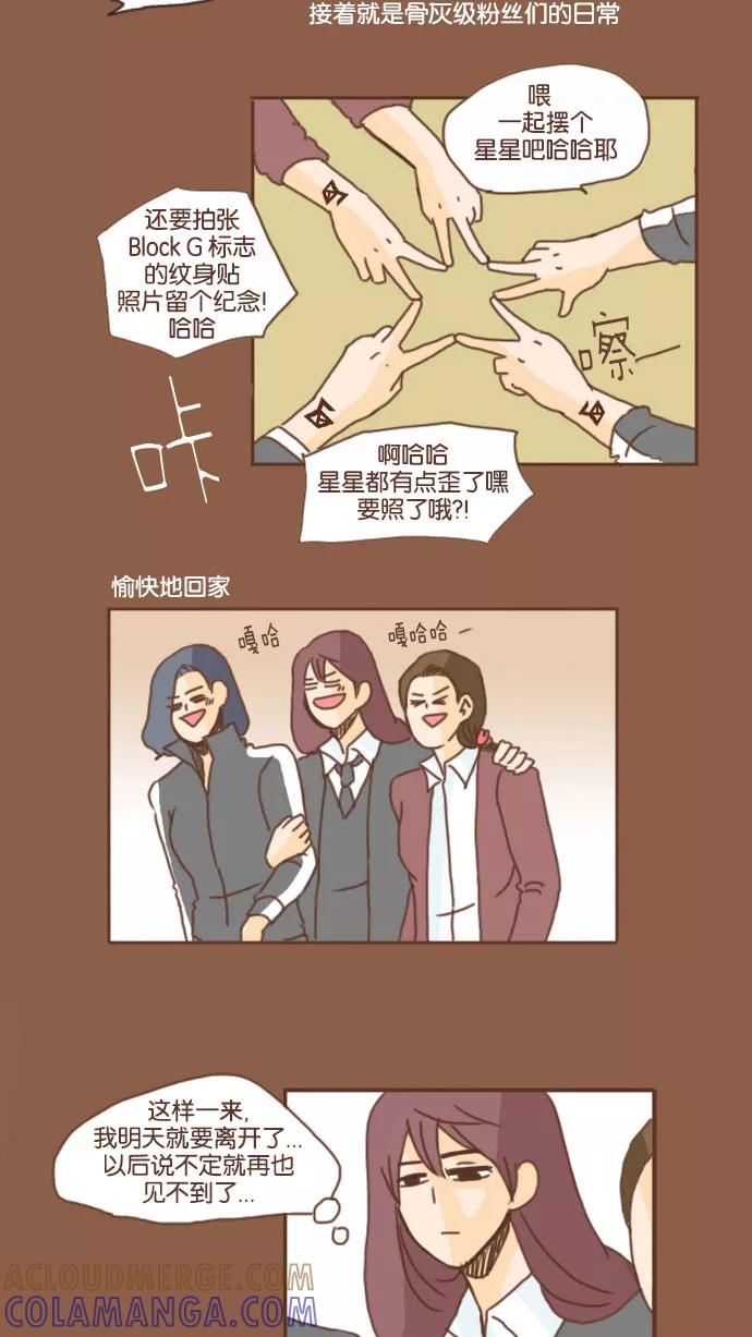 《假小子闯男高》[第36话] 热血沸腾的青春 第13页