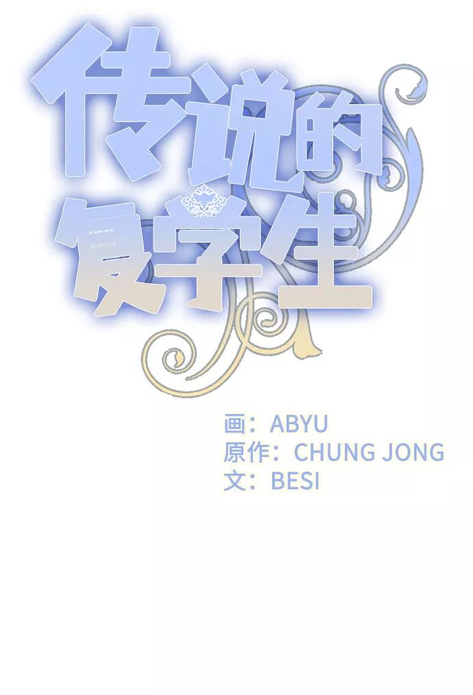 《传说的复学生》第36话 第26页