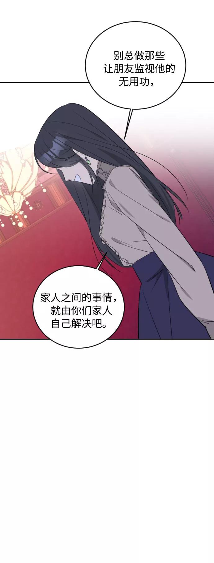 《传说的复学生》第36话 第57页
