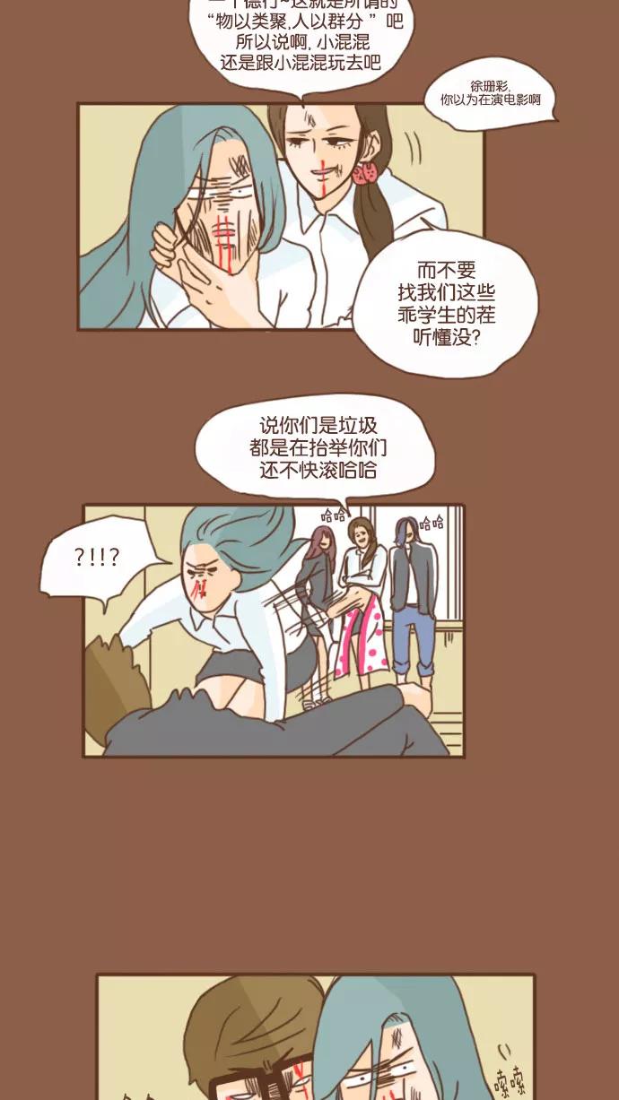 《假小子闯男高》[第36话] 热血沸腾的青春 第4页