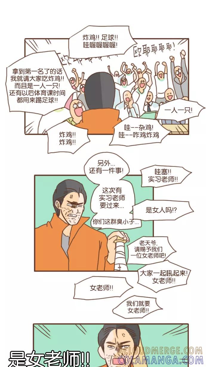 《假小子闯男高》[第36话] 热血沸腾的青春 第23页