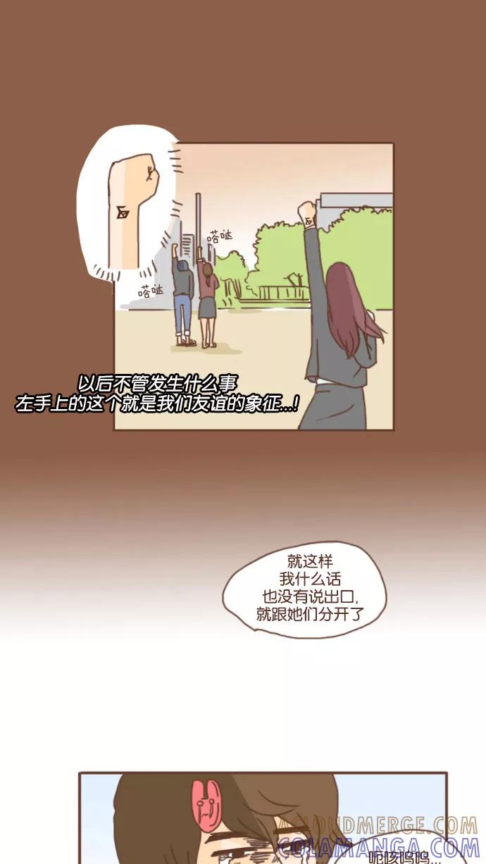 《假小子闯男高》[第36话] 热血沸腾的青春 第19页