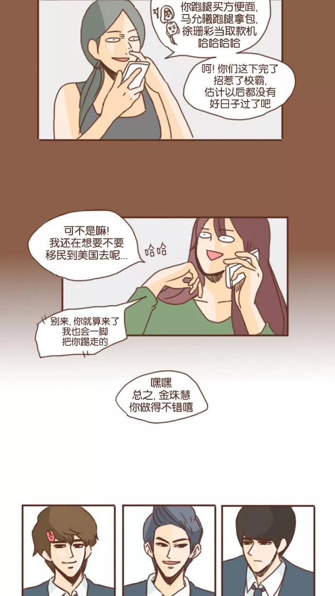 《假小子闯男高》[第36话] 热血沸腾的青春 第6页