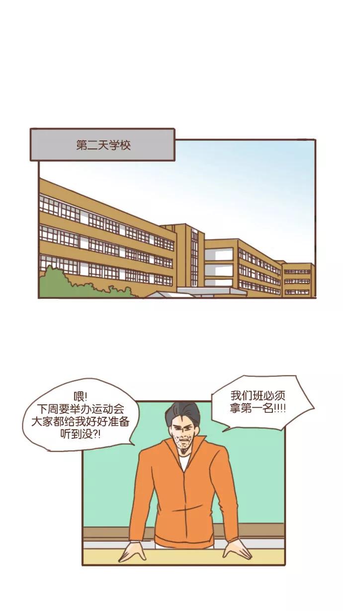 《假小子闯男高》[第36话] 热血沸腾的青春 第22页