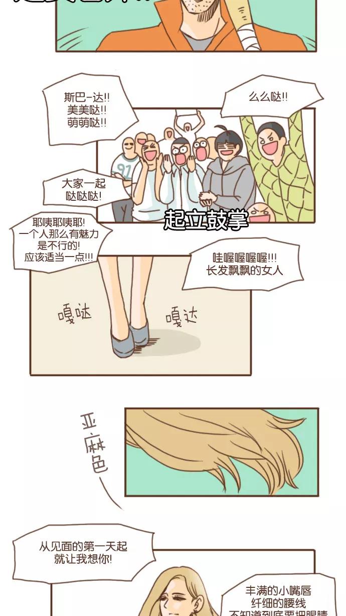 《假小子闯男高》[第36话] 热血沸腾的青春 第24页