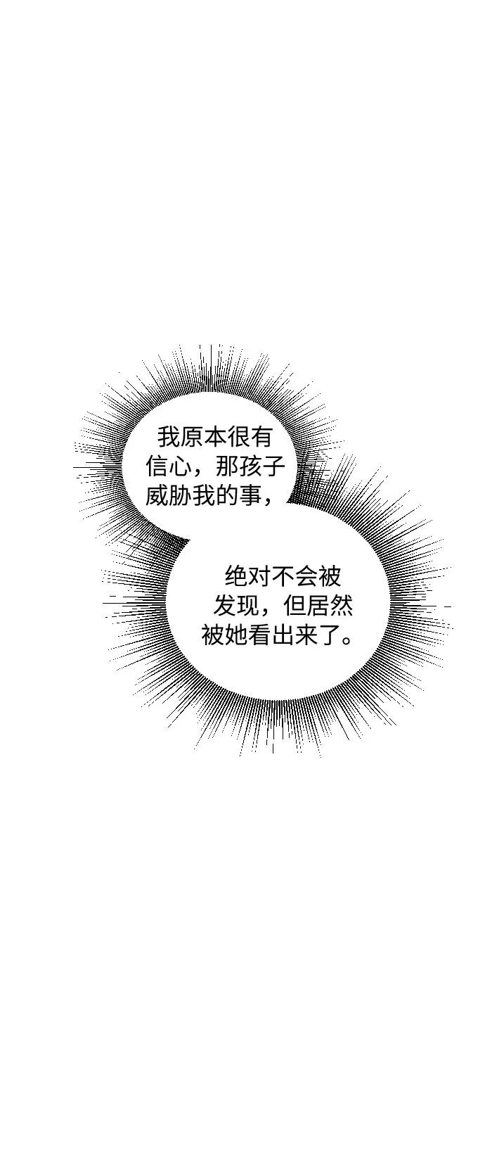 《传说的复学生》第36话 第66页